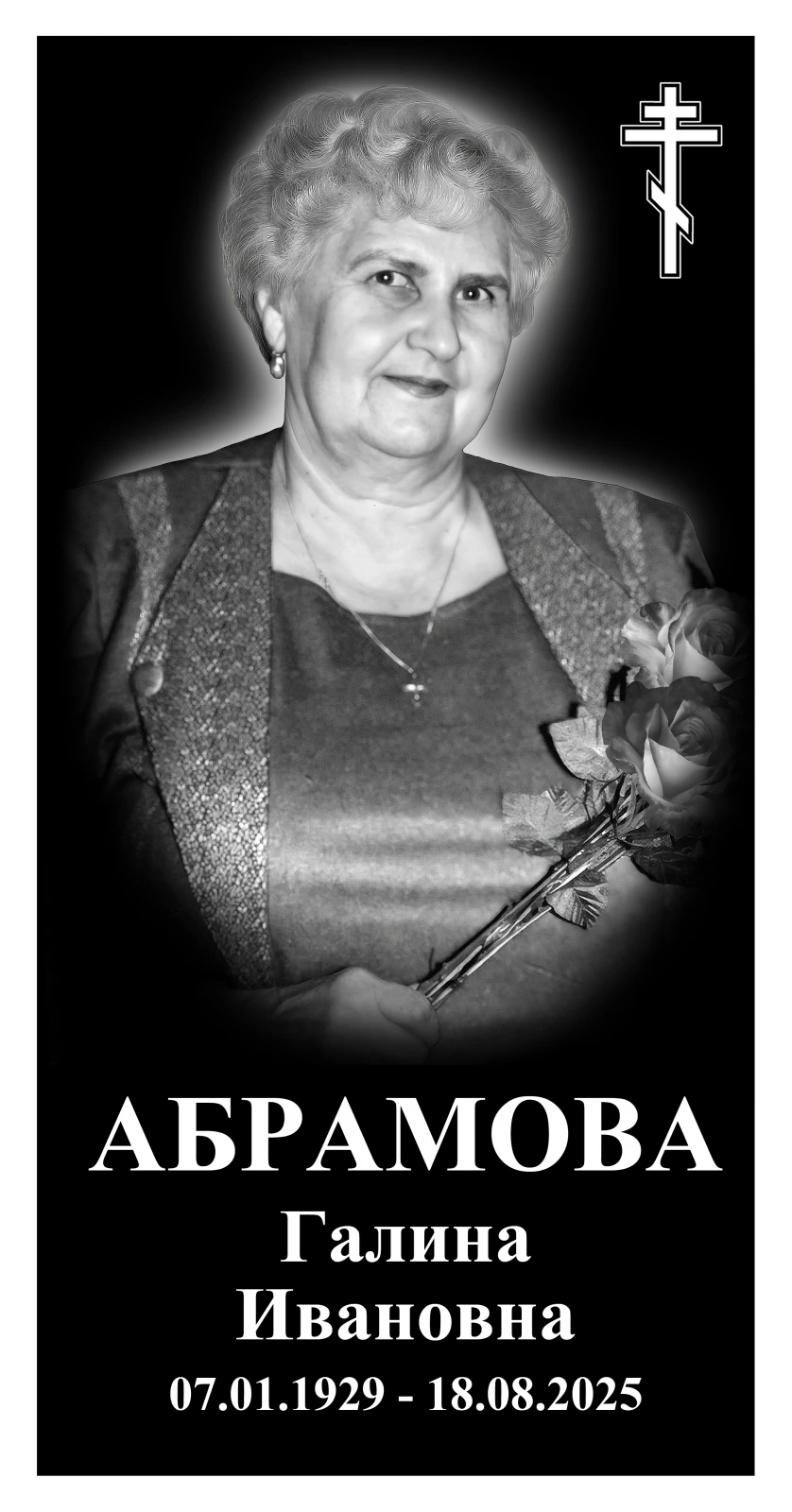 Макет лицевой стороны памятника перед гравировкой