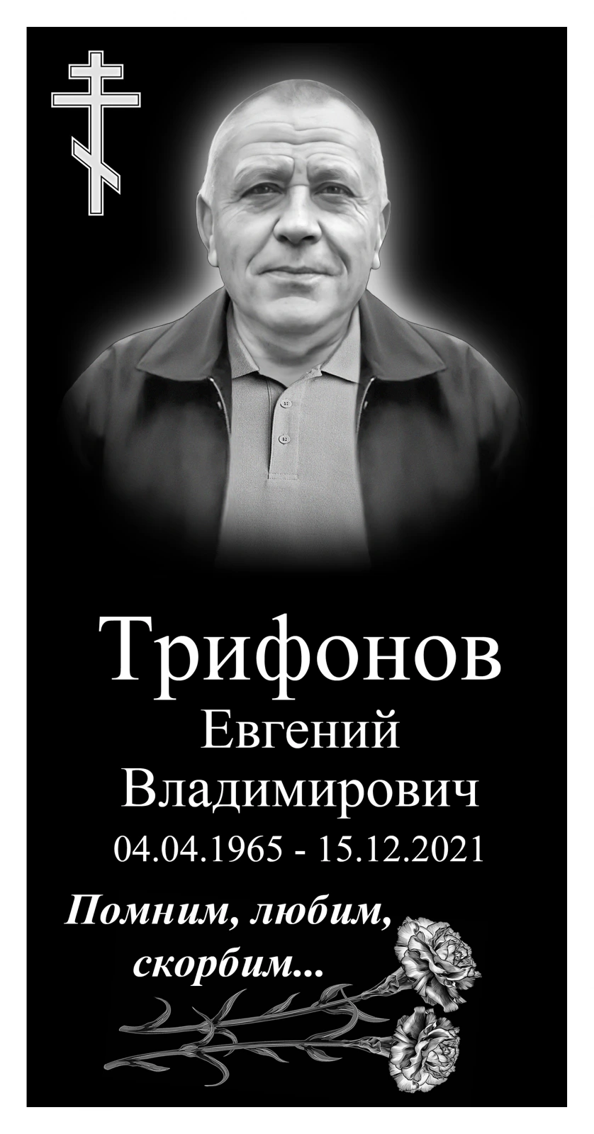 Макет лицевой стороны памятника перед гравировкой
