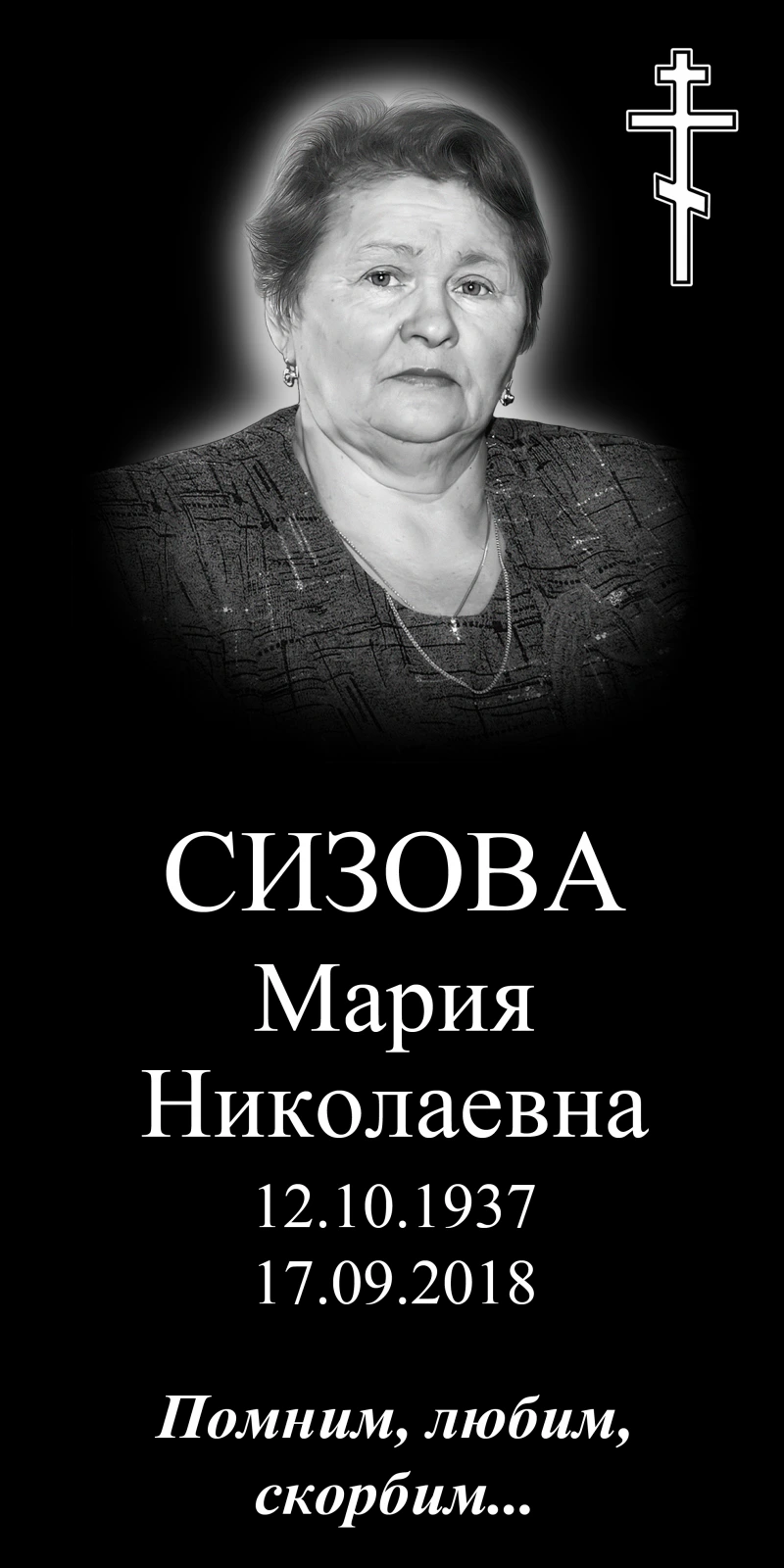Макет лицевой стороны памятника перед гравировкой